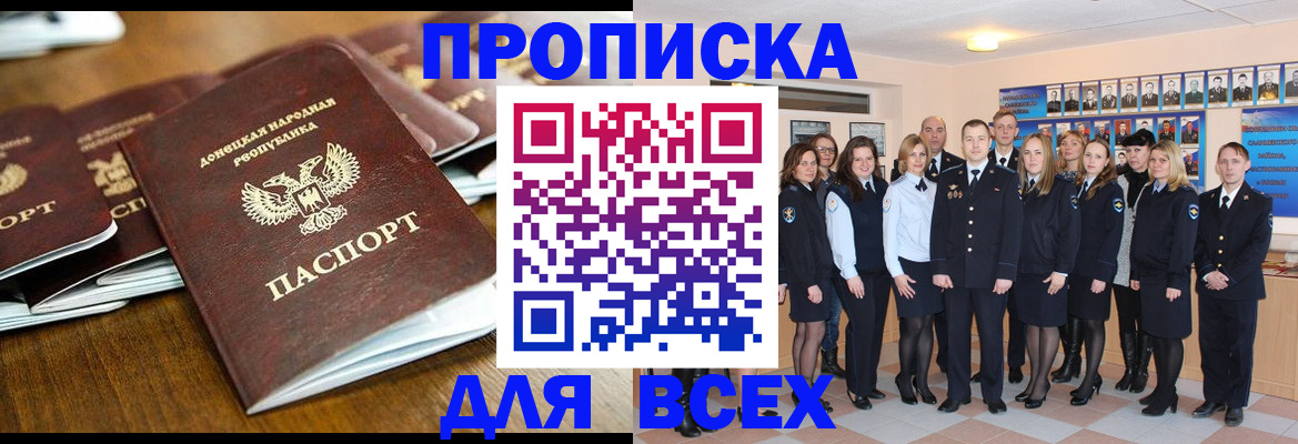 прописка поиск в Минусинске