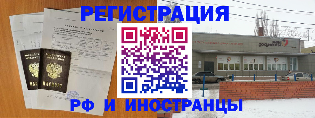 купить прописку в Минусинске