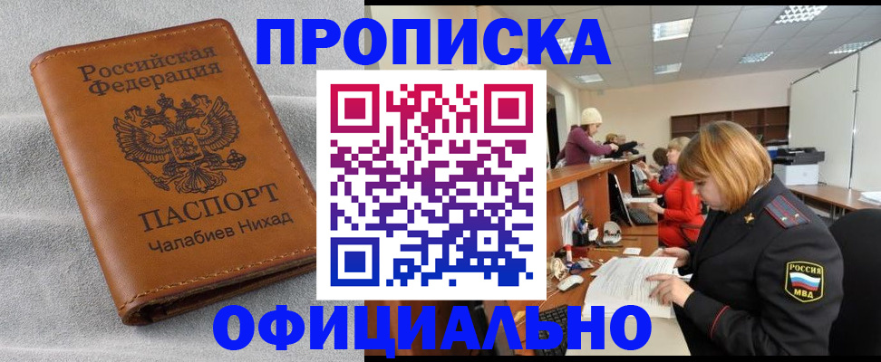 временная регистрация адрес в Минусинске