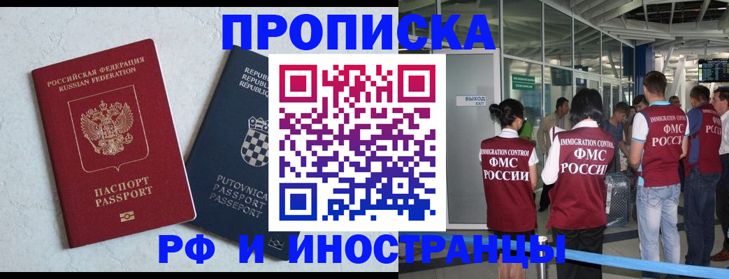 временная регистрация в квартире в Минусинске