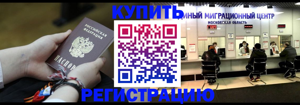 временная регистрация для школы в Минусинске