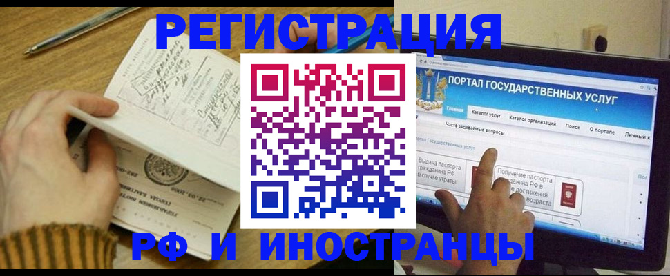 прописка для работы в Минусинске