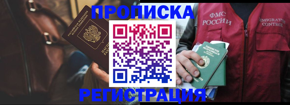 временная регистрация купить в Минусинске