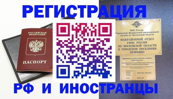 прописка в квартире в Минусинске