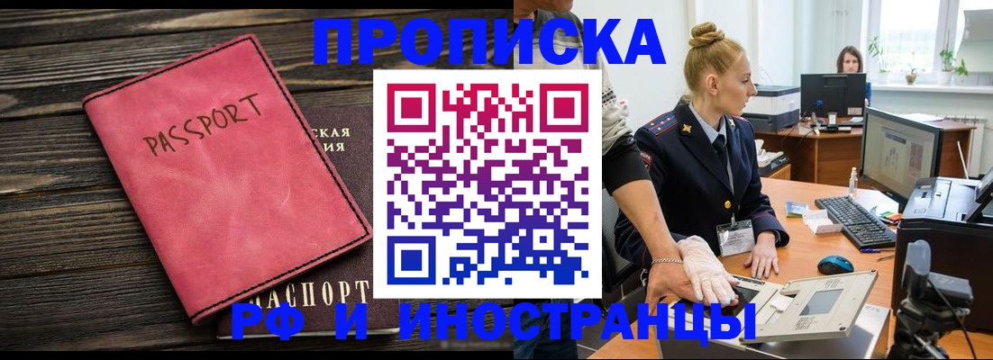 временная регистрация в Минусинске