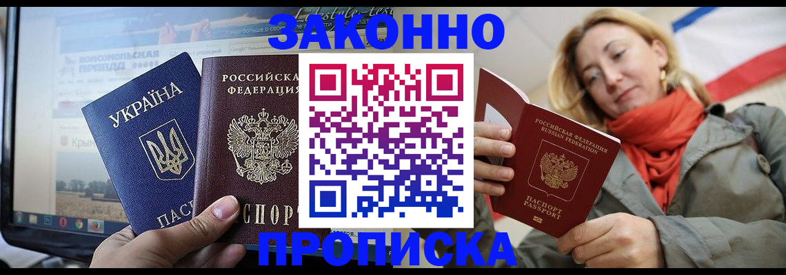 временная регистрация для всех в Минусинске