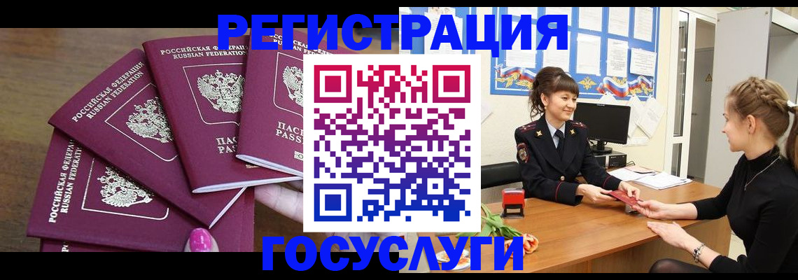 временная регистрация госуслуги в Минусинске