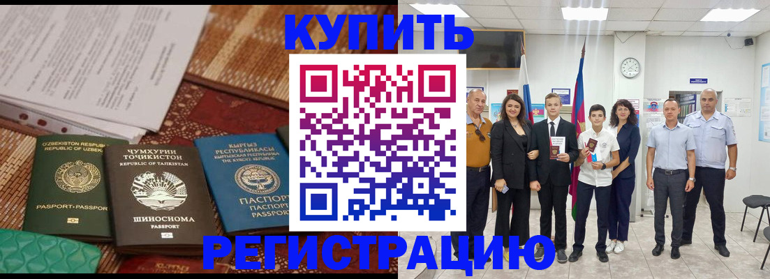 временная регистрация гарантия в Минусинске